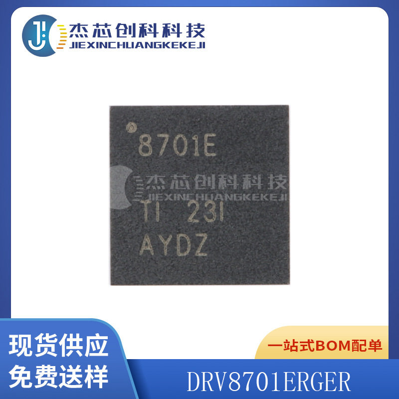 DRV8701ERGER VQFN-24 全新原装 H桥智能栅极驱动器芯片IC8701E