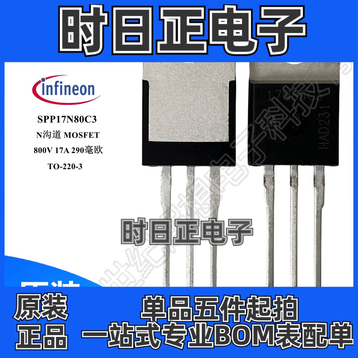 SPP17N80C3 场效应管 MOSFET N沟道 800V 17A 290毫欧 TO-220 mos