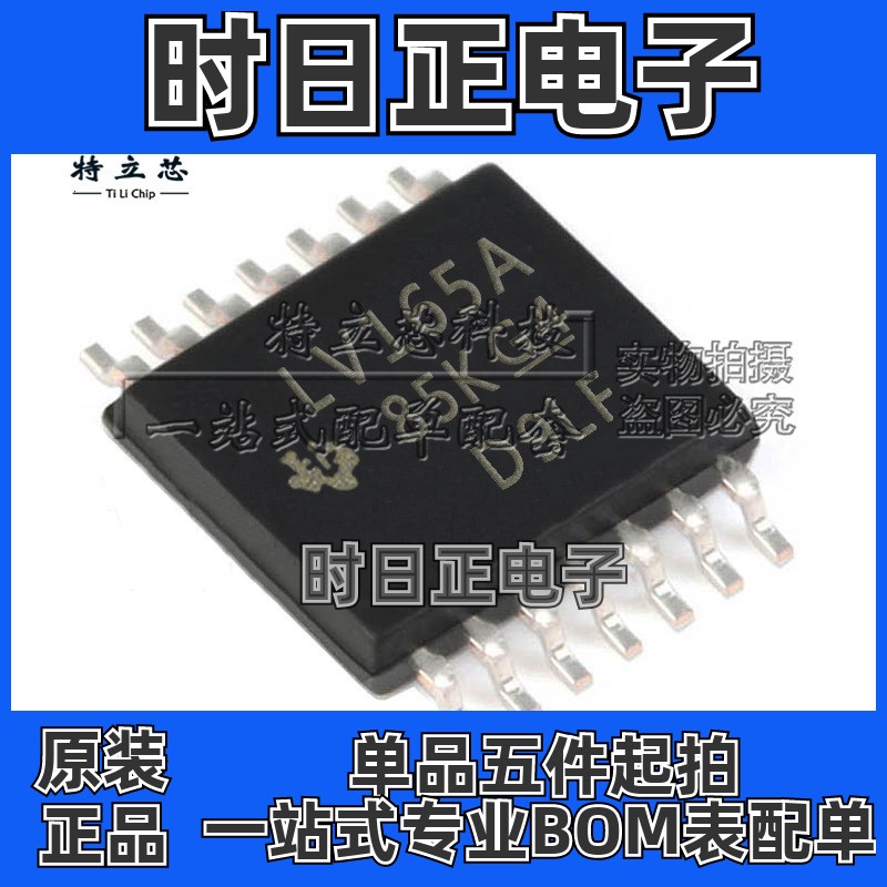 SN74LV165APWR SN74LV165APW SN74LV165APWT TSSOP16 LV165A 全新