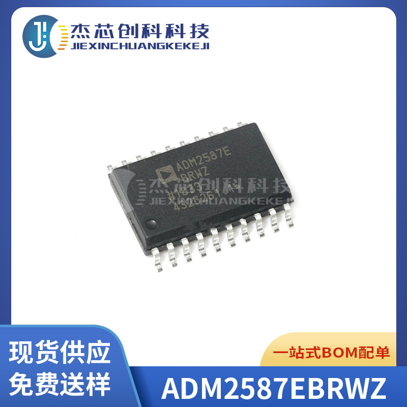ADM2587EBRWZ ADM2587E 封装SOP-20 数字隔离器芯片 RS-485收发器