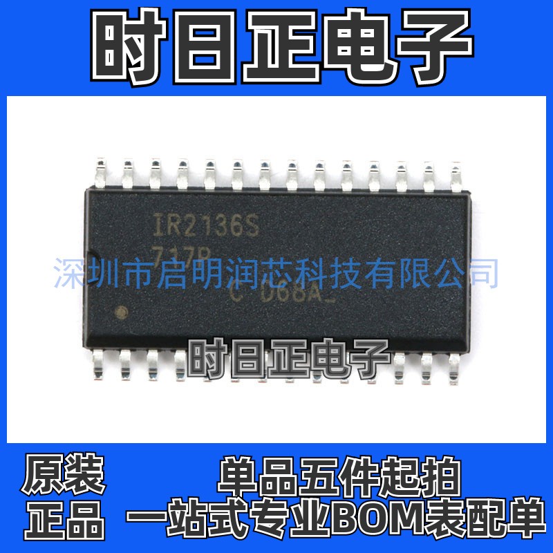 原装正品 IR2136STRPBF SOIC-28 600V三相栅极驱动器IC