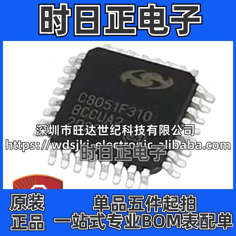 原装 C8051F310-GQR C8051F310  封装LQFP32 微控制器芯片 集成IC