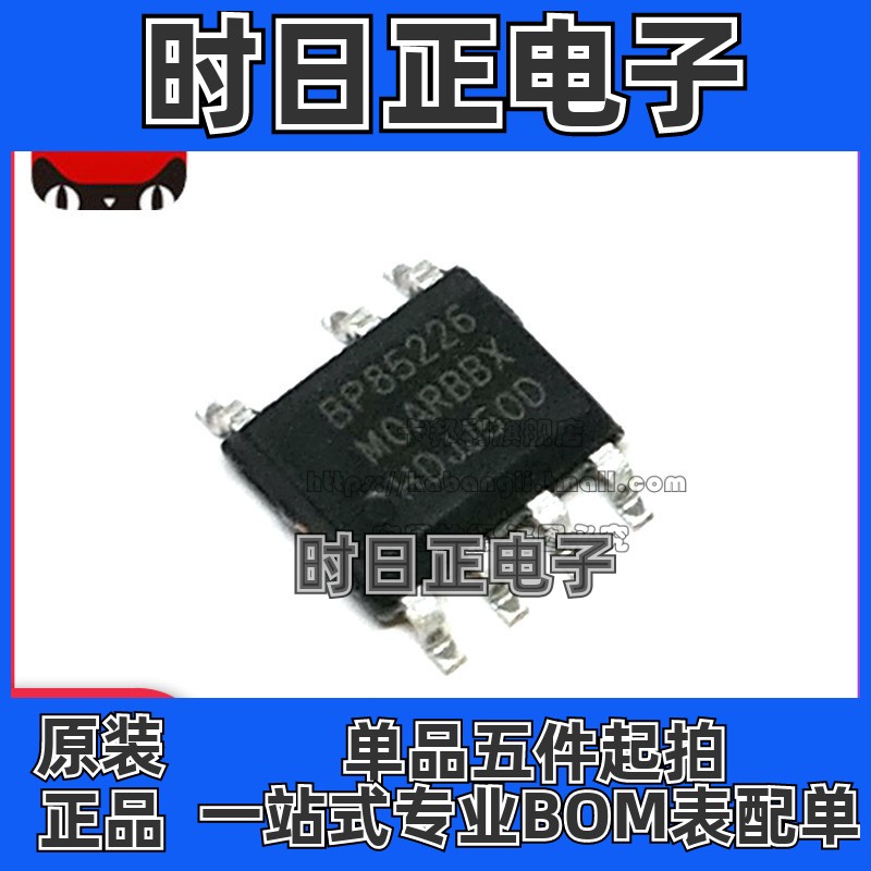 全新 BP85226D BP85226 贴片SOP7 电源管理芯片