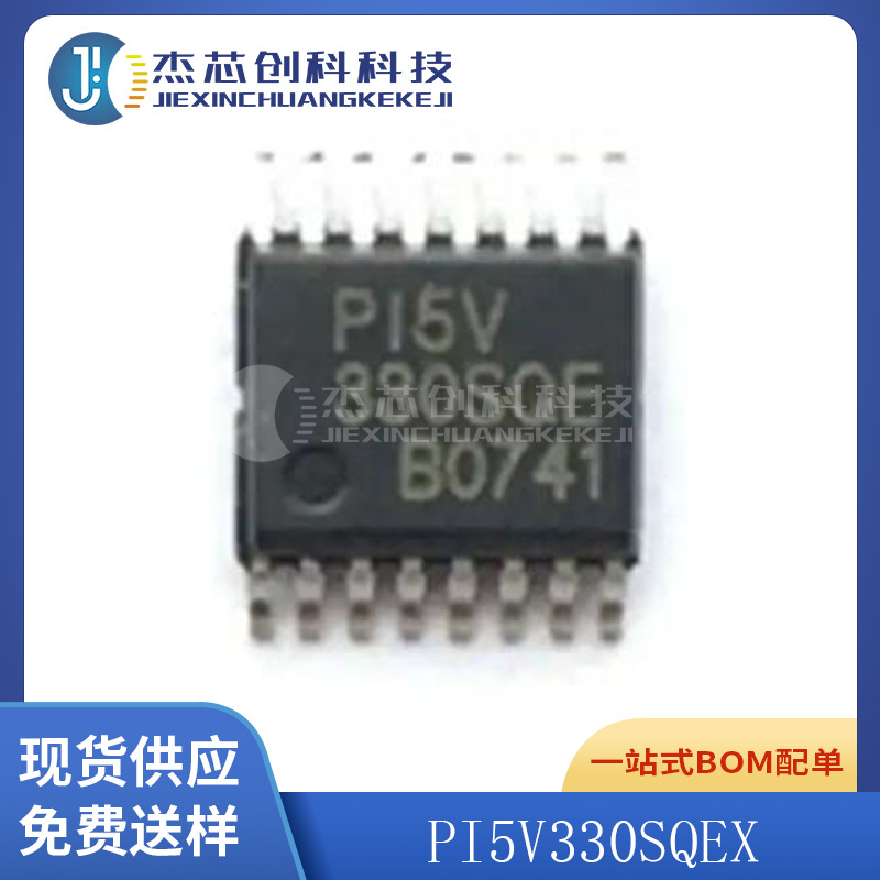 PI5V330SQEX QSOP-16 全新原装 芯片IC330SQEX电子元器件集成电路