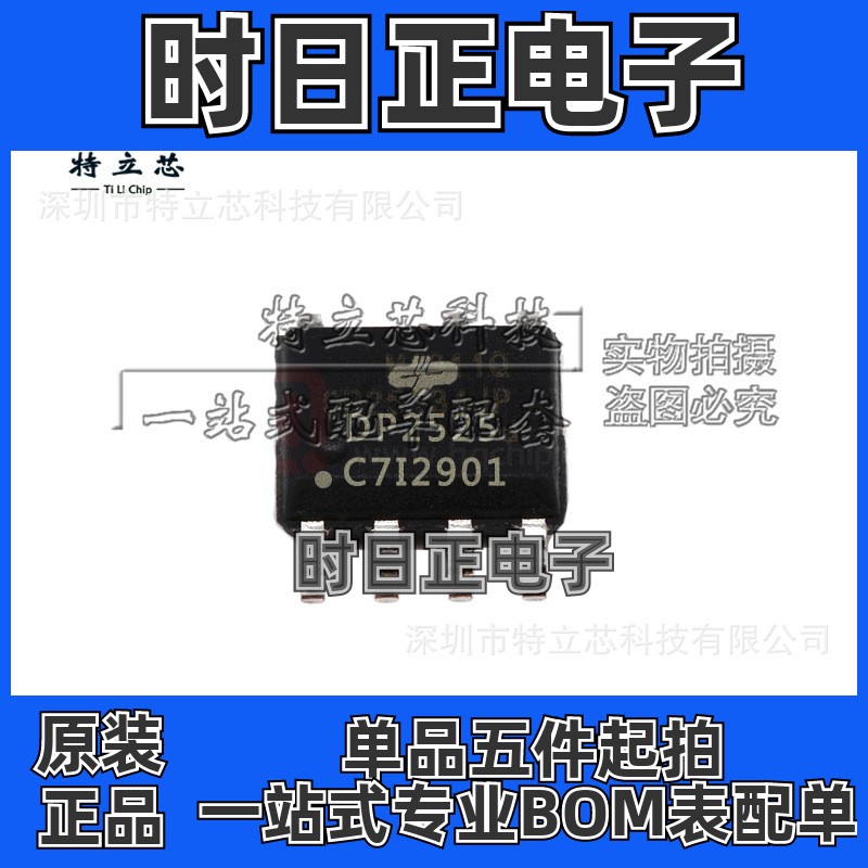 DP2525C 封装SOP-7 开关电源芯片IC 全新原装 现货配单