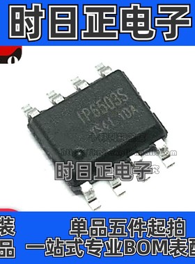 全新原装 IP6503S IP6503ST SOP-8 开关降压转换器IC芯片输出3.1A