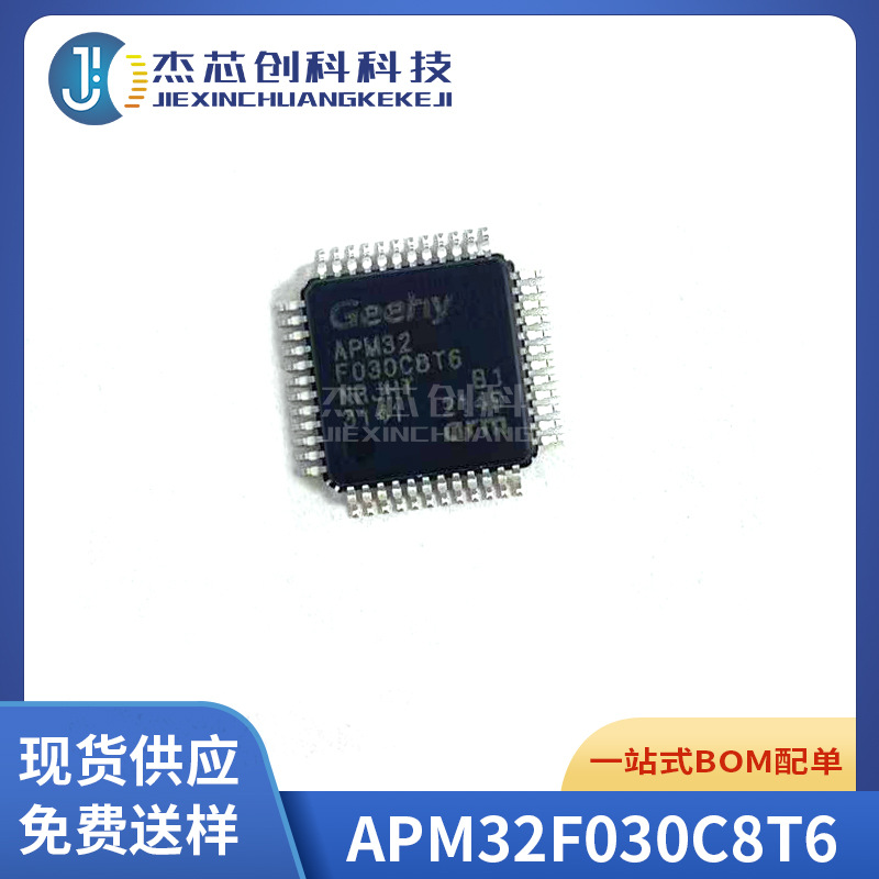 全新原装 APM32F030C8T6 LQFP-48兼容代替STM32F030C8T6 单片机IC