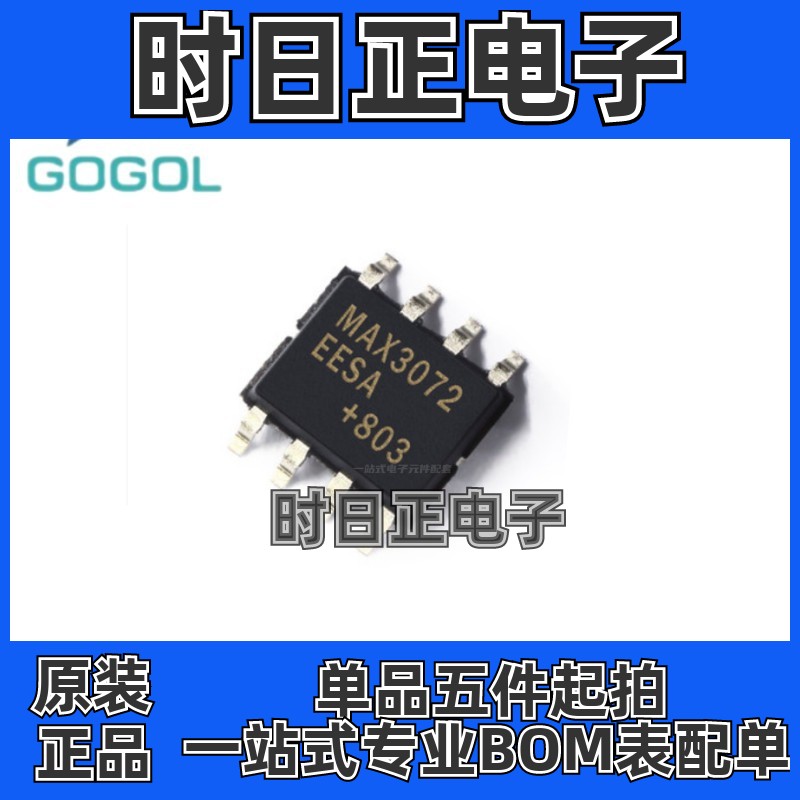 全新原装 MAX3072EESA MAX3072EESA+T MAX3072贴片封装SOP8收发器