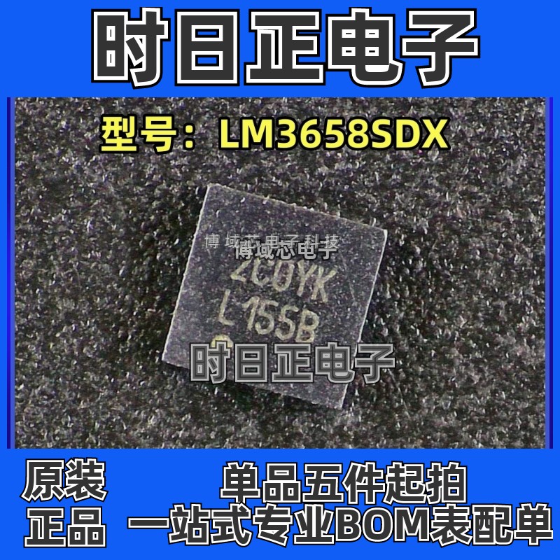 全新原装 型号:LM3658SDX 丝印:L155B 封装WSON-10 锂离子/聚合物