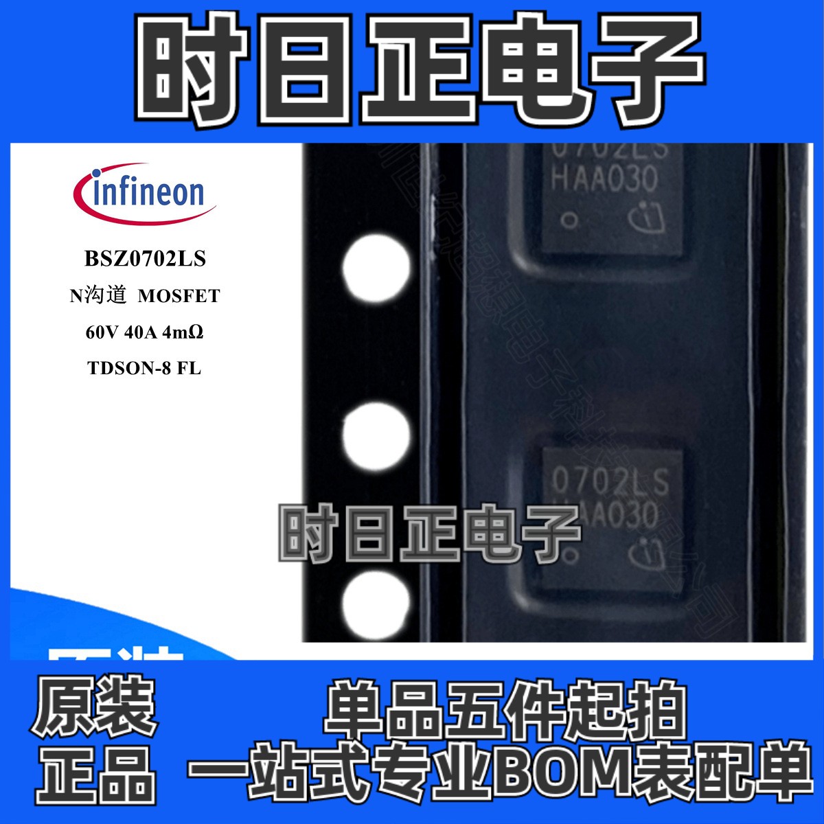 BSZ0702LS 场效应管 MOSFET N沟道 60V 40A 4毫欧 TDFN 原装mos管