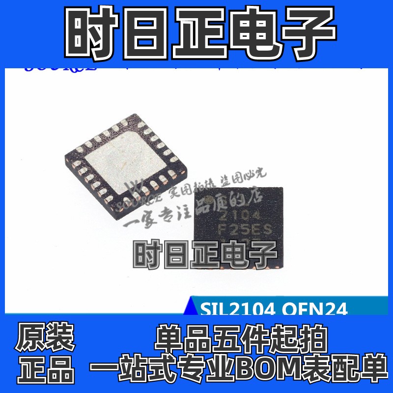 CP2104-F03-GM SIL2104 QFN24 桥 USB至UART