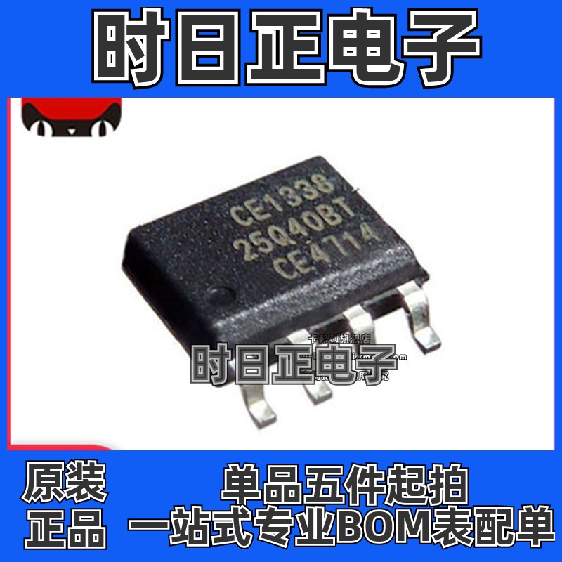 全新原装 GD25Q40BTIG 贴片SOP-8 丝印25Q40BT 集成电路存储器