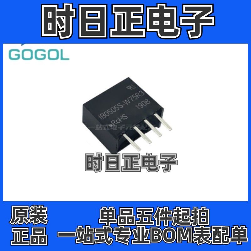 原装IB0505S-W75R3 SIP IB0505S DC-DC电源模块3000V隔离量大价优
