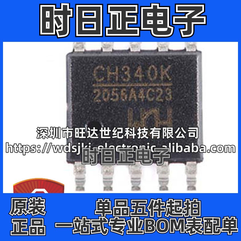 原装  CH340K 封装 ESSOP-10 USB转串口芯片 集成电路IC