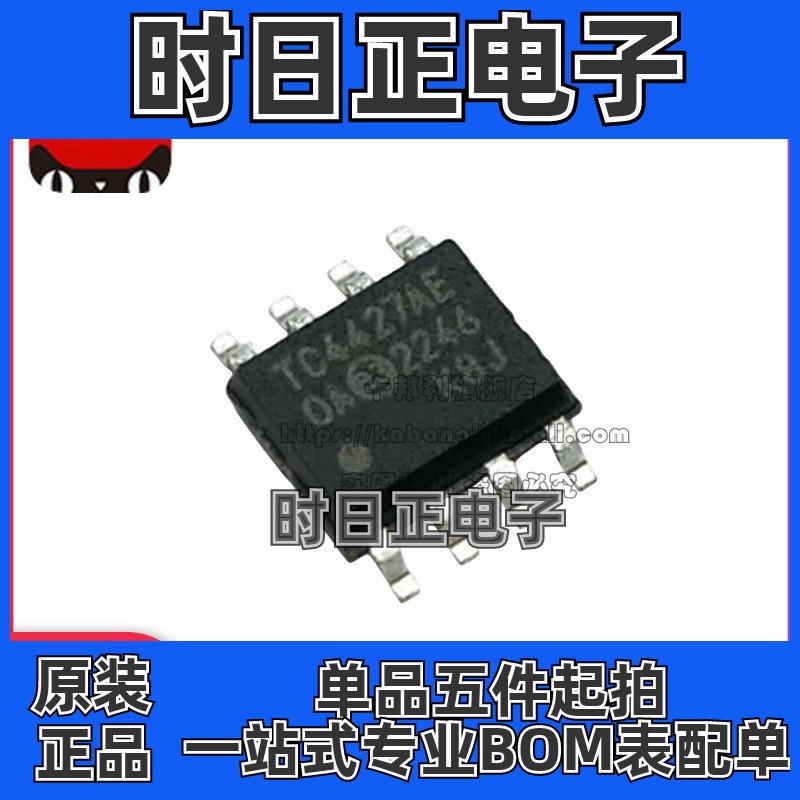 全新原装 TC4427AEOA TC4427AE SOP8贴片 双高速驱动器