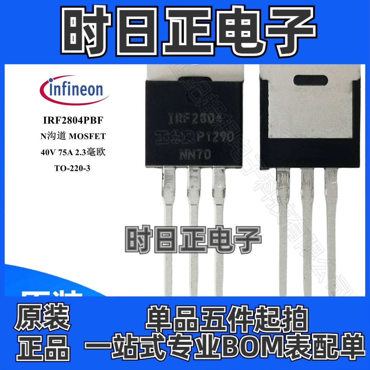 IRF2804PBF N沟道 场效应管 MOSFET 40V 75A 300W TO220-3 mos管