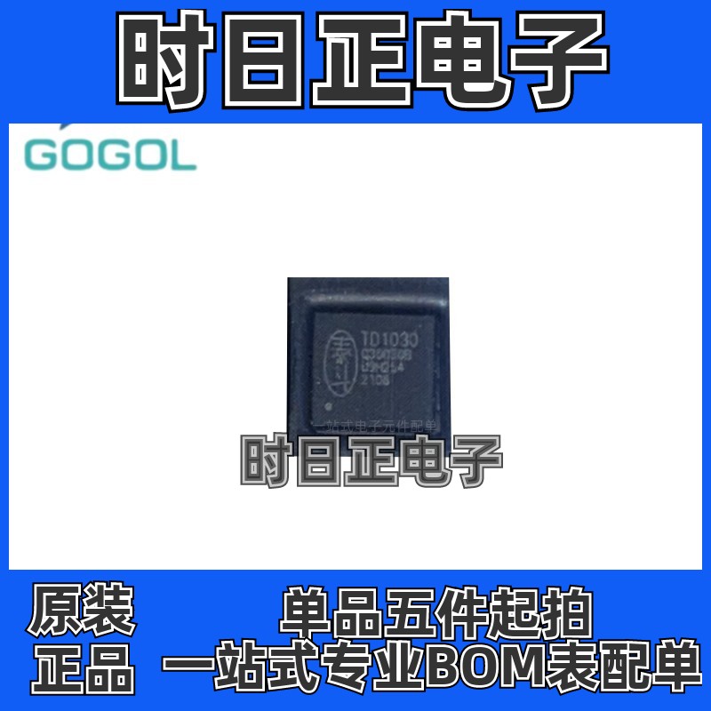 TD1030-Q30030B  TD1030 封装 QFN 电源ic 原装正品 支持批量配单
