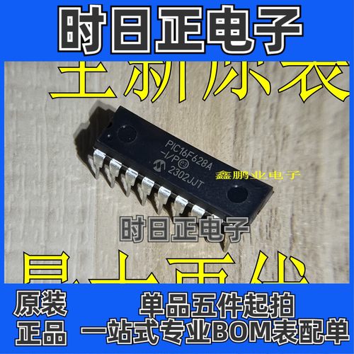 PIC16F628A-I/P 全新原装  PIC16F628A-I/P MCU芯片 PIC16F628A
