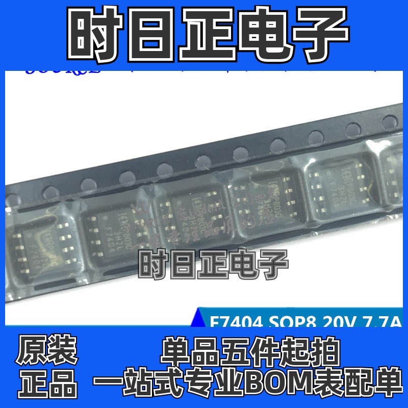 IRF7404TRPBF F7404 SOP8 P沟道 -20V -7.7A MOS场效应管