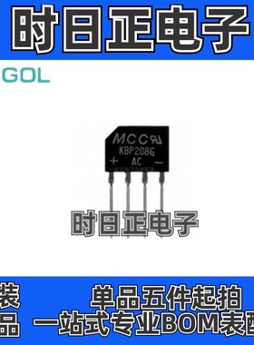 原装正品 KBP208G KBP208GL 2A800V 全新原装 整流桥堆 扁桥 ZIP4
