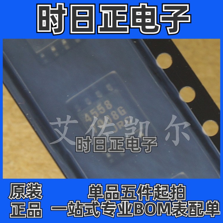 NJM4558M-TE1 原装NJM4558M JRC4558 双通道运算放大器 音频IC