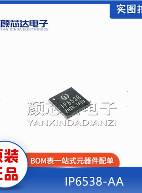 全新原装IP6538-AA IP6538 QFN-32 双口输出PD3.0 快充车充芯片IC