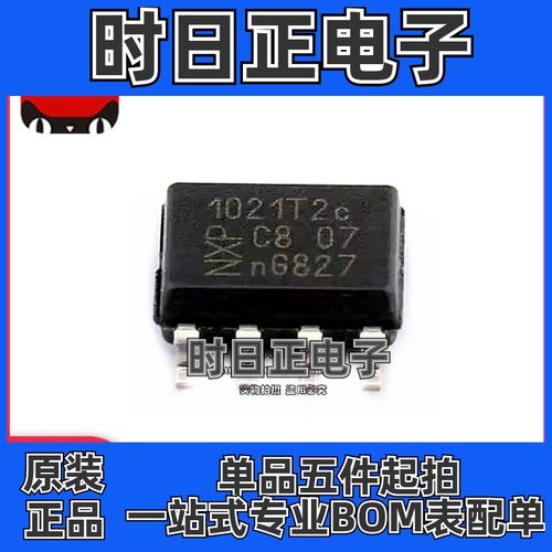 全新现货原装 1021T2 TJA1021T2C CAN通迅芯片 贴片SOP8