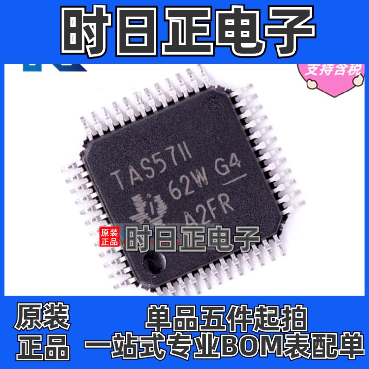 专注原装 TAS5711PHPR HTQFP48 音频放大器 TAS5711