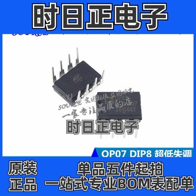 OP07CPZ OP07 DIP8 超低失调电压运算放大器