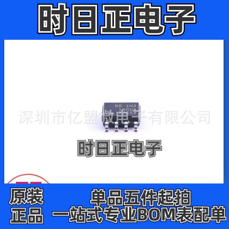 INA146UA/2K5封装SOP8芯片线性稳压 运算放大器TI德州电子元器件