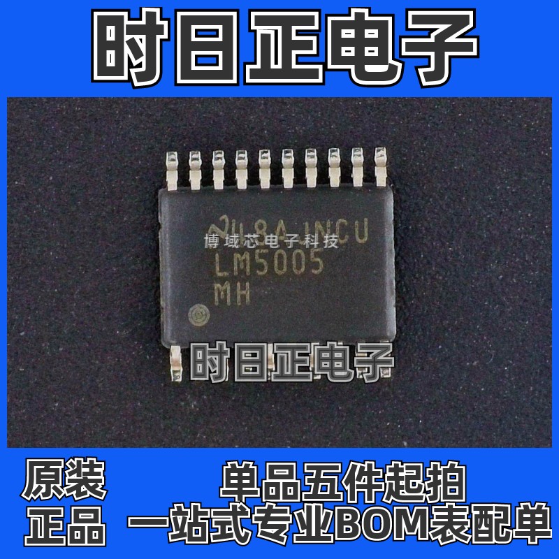 全新原装 TI 型号:LM5005MHX 丝印:LM5005MH 封装:TSSOP-20