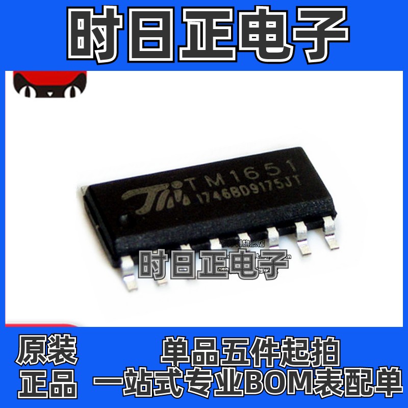 全新原装  TM1651 TM1652 LED驱动控制器芯片 贴片 SOP-16