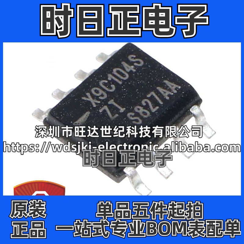 原装 X9C102S X9C103S X9C104S SIZT1 封装SOP-8 数字电位器芯片