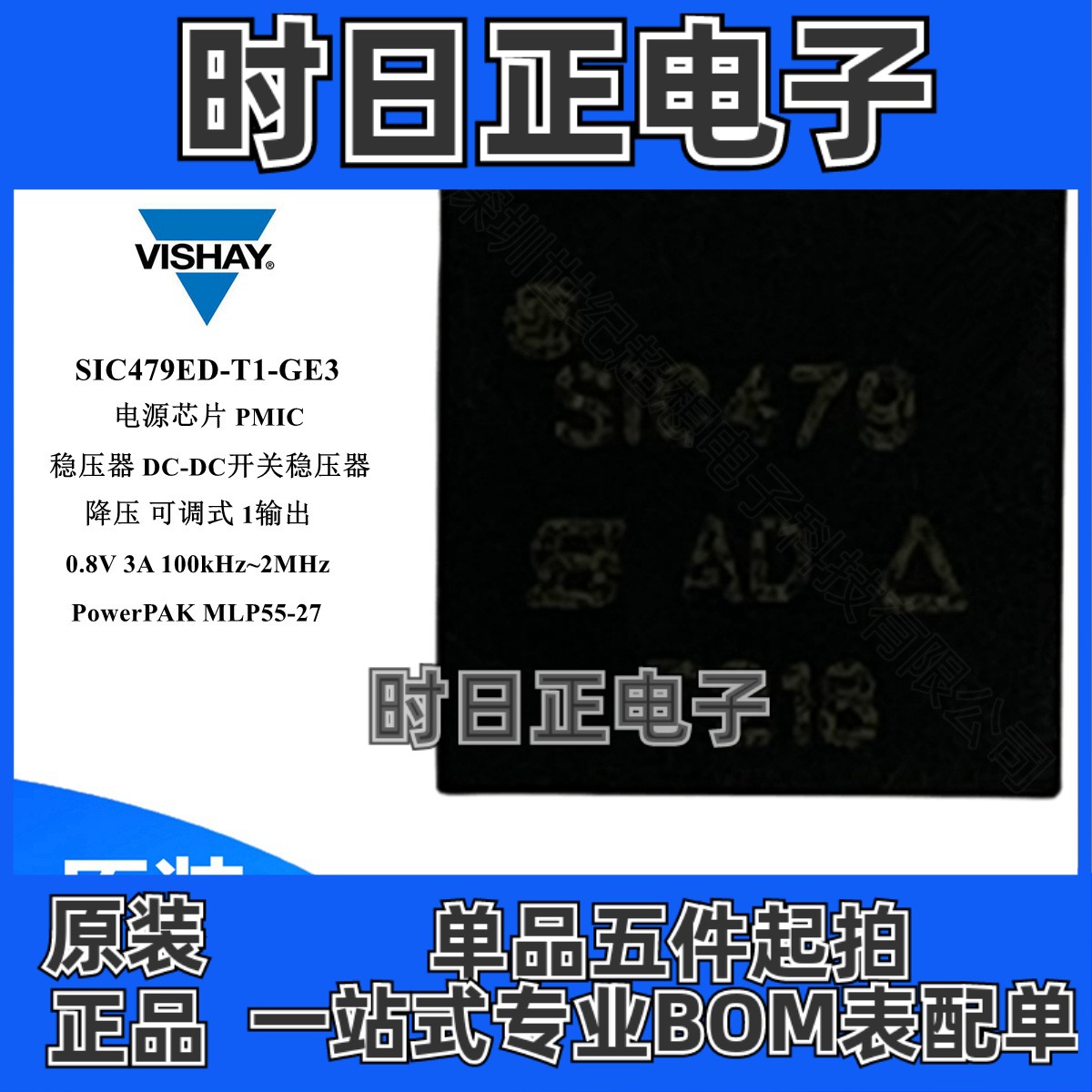 SIC479ED-T1-GE3 电源芯片 DC-DC 开关稳压器 可调式 0.8V MLP55