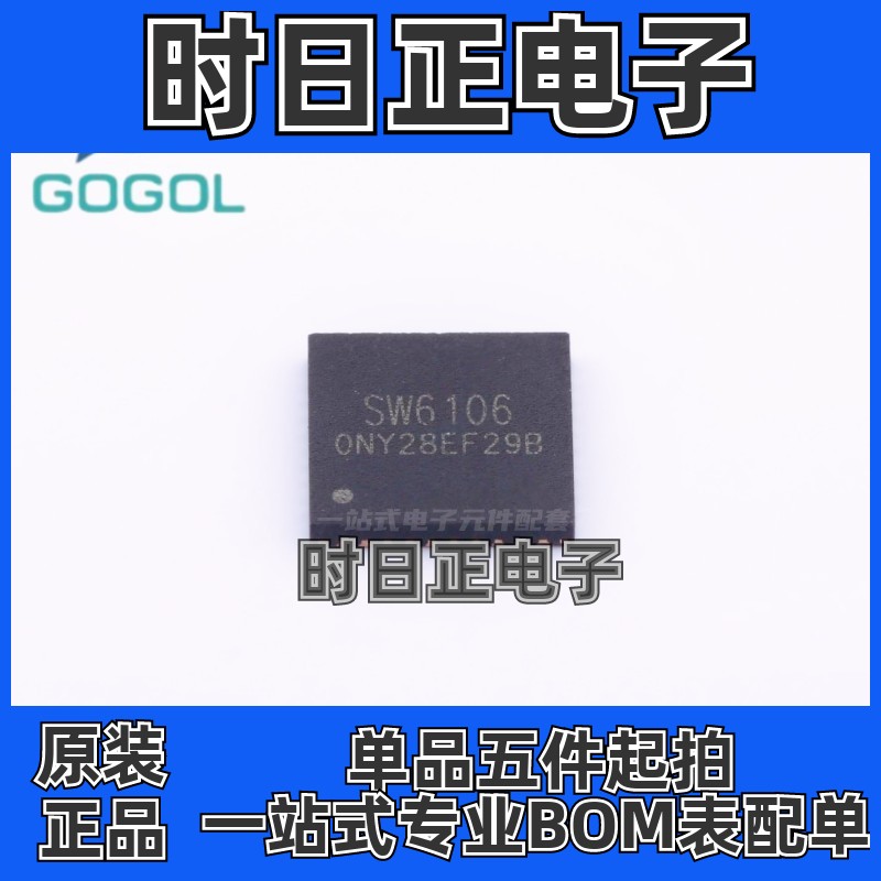 全新原装 SW6106 封装贴片QFN40 电池电源管理芯片集成电路IC价优