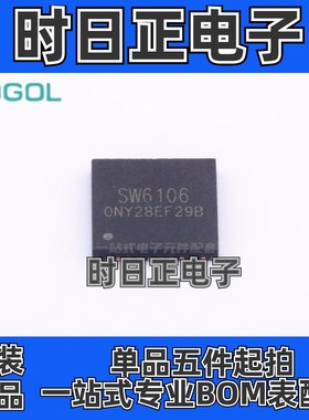 全新原装 SW6106 封装贴片QFN40 电池电源管理芯片集成电路IC价优