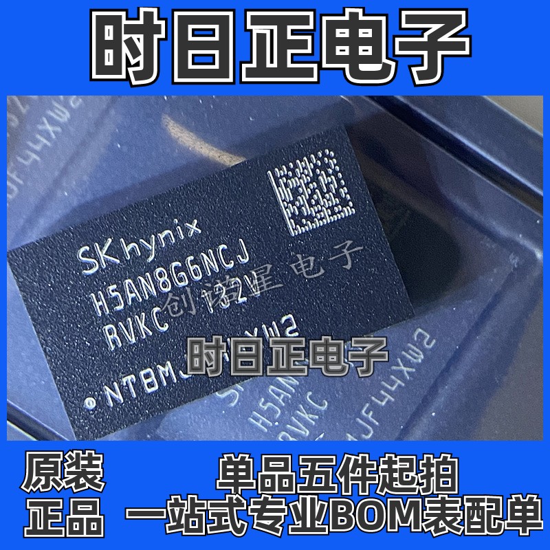 全新原装 H5AN8G6NCJR-VKC 丝印H5AN8G6NCJ RVKC存储器芯片IC BGA