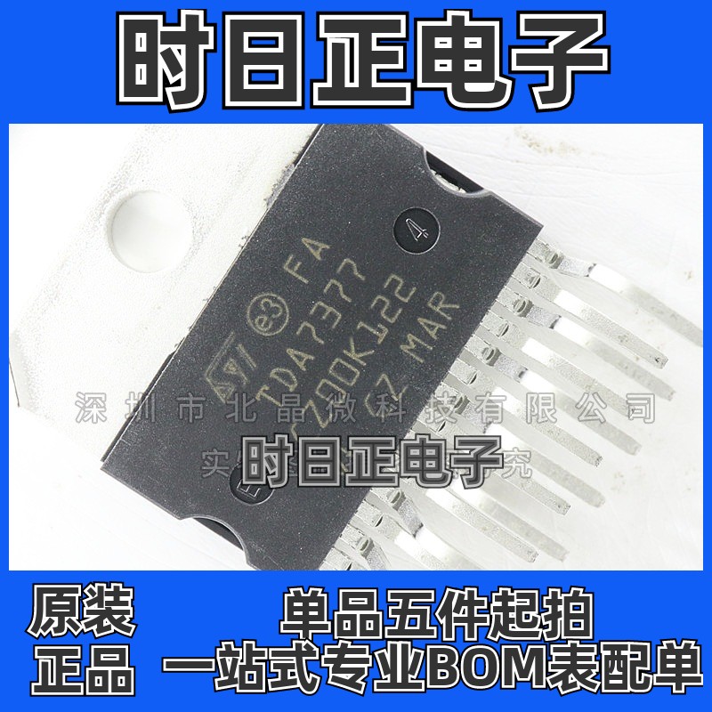 电子IC元器件TDA7377  封装ZIP15  全新现货集成电路
