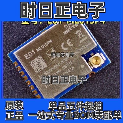 全新原装 EBYTE/亿佰特 型号:E01-ML01SP4 封装:MOUDLE