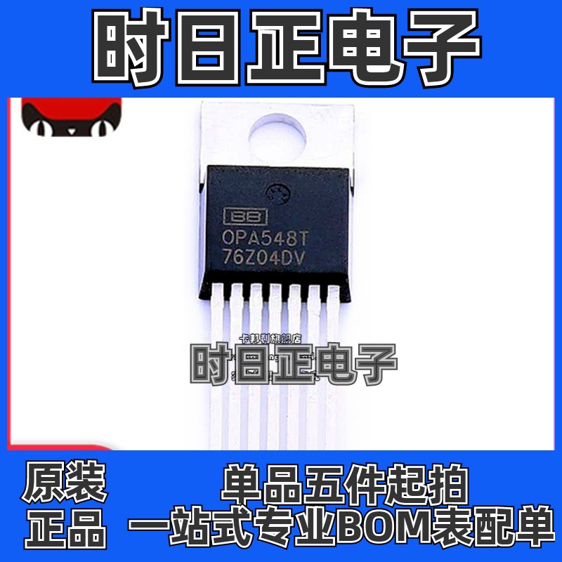 全新原装 OPA548T TO220-7 直插OPA548T-1 TG3 运算放大器 芯片