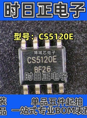 全新原装 CHIPSTAR/智浦欣 型号:CS5120E 封装SOP-8 音频功放芯片
