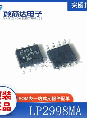 全新原装正品 LP2998MA LP2998 SOP-8贴片 电池电源管理芯片