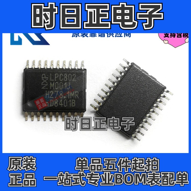 LPC802M001JDH20FP TSSOP20 16kB 专注原装MCU LPC802DH20