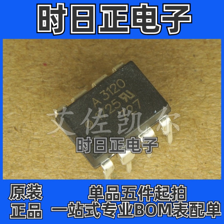 直插/贴片 A3120 HCPL3120 HCPL-3120 光耦 HCPL-3120-000E