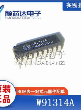 全新原装 W91314A DIP-18直插 重拨功能音频 脉冲拨号器芯片IC