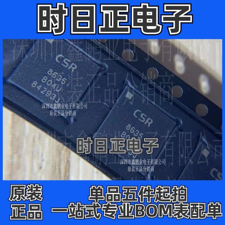 CSR8635B04-IQQF-R 蓝牙芯片IC CSR8635B04 CSR8635 全新原装正品