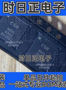 CSR8635B04-IQQF-R 蓝牙芯片IC CSR8635B04 CSR8635 全新原装正品