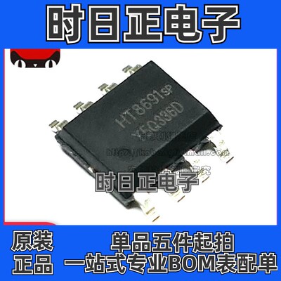 全新原装 HT8691SP HT8691 贴片SOP-8 6.5W音频功放芯片IC