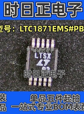 全新原装 亚德诺 型号:LTC1871EMS#PBF 丝印:LTSX 封装:MSOP-10