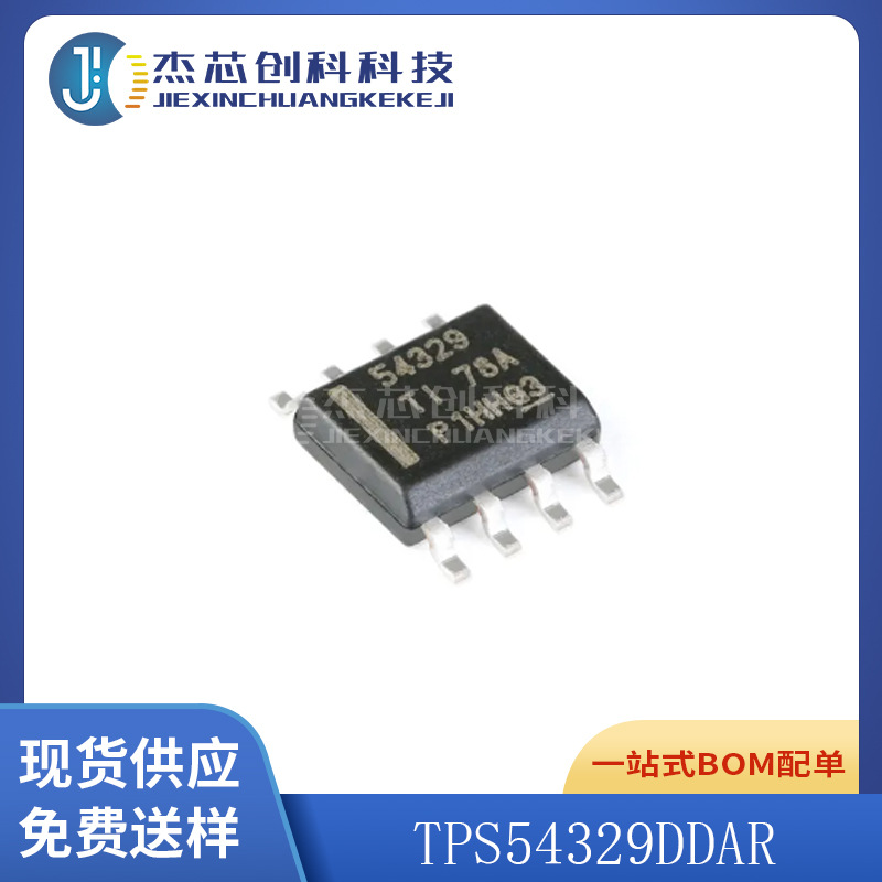 TPS54329DDAR SOP-8 全新原装 同步降压转换芯片IC S54329DDAR